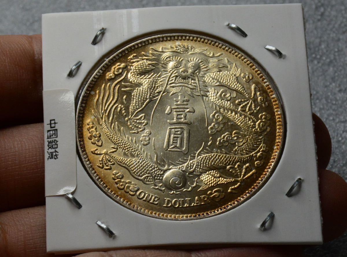 21【渡辺コイン屋】中国銀貨 中国(銀貨・銅貨他) - ワタナベコイン 庫平三銭