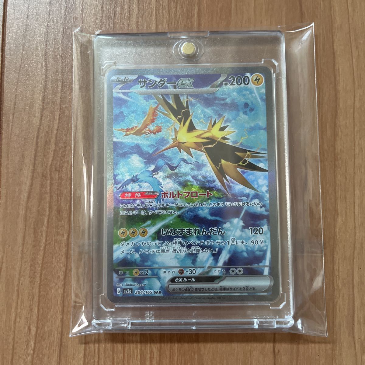 1円スタート】ポケモンカード 204/165 SAR サンダーex スカーレット
