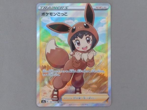 197⁄190 SR ポケモンごっこ Shiny Game⁄[S4a] 樹泰（1670869076