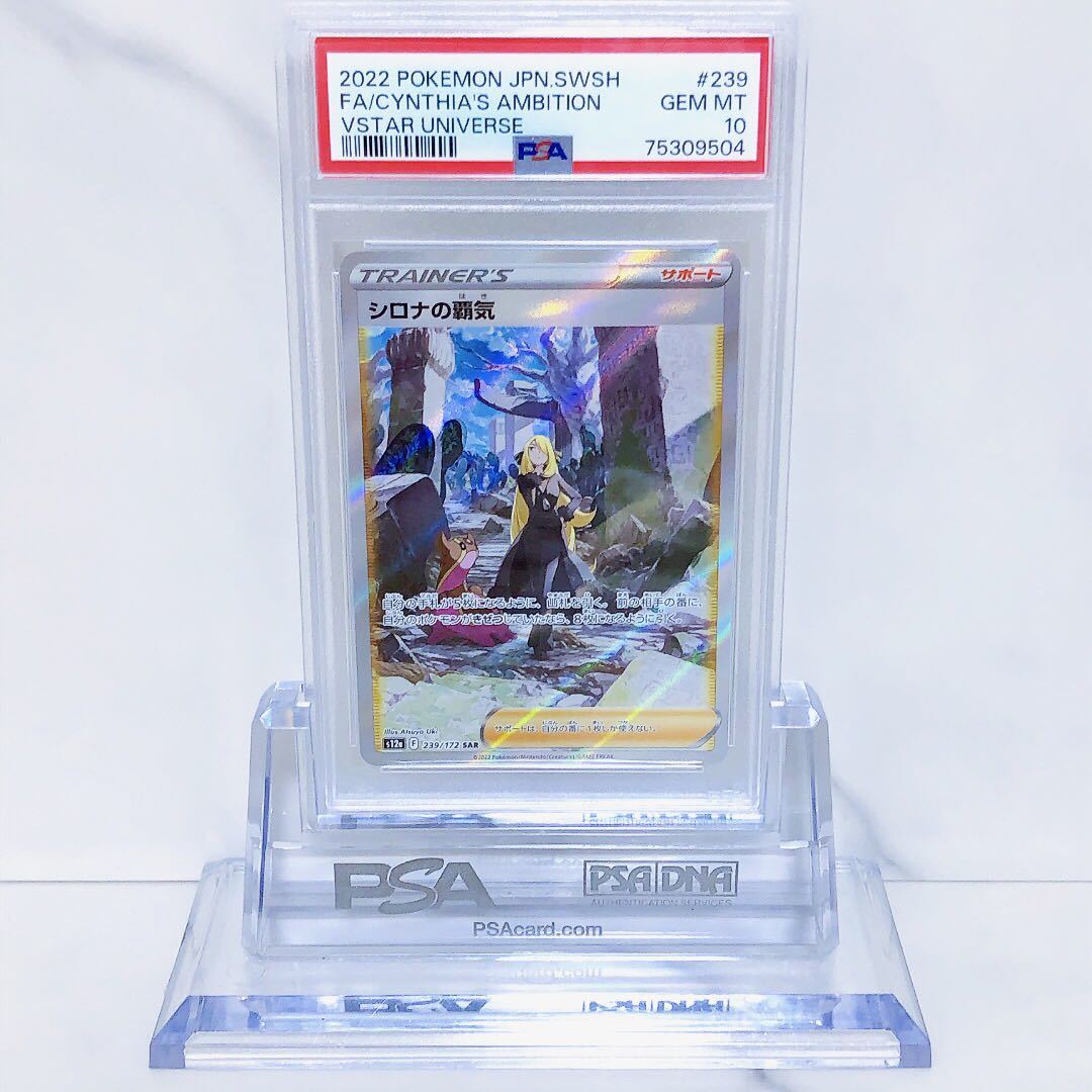 新品未使用 レターパックプラス 帯付20枚 PSA10 シロナの覇気 SAR s12a_239/172 ソード＆シールド ハイクラス