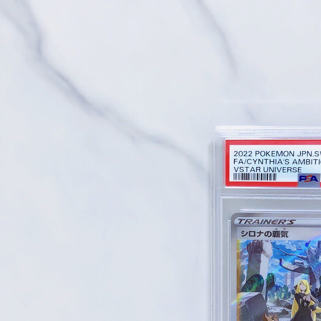 PSA10 シロナの覇気 SAR s12a_239/172 ソード＆シールド ハイクラス