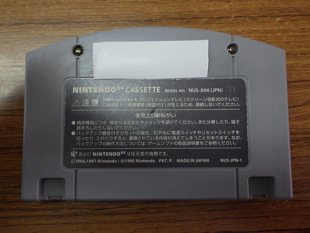 KME12419☆N64 ソフトのみ 罪と罰 地球の継承者 セーブデータあり 起動