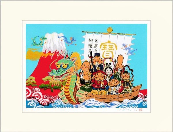 送料無料・新品】吉岡浩太郎『七福龍神丸・大衣（マット）』ジクレー