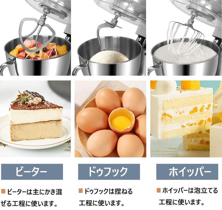 スタンドミキサー 8L大容量 四種類アタッチメント付き 七段階