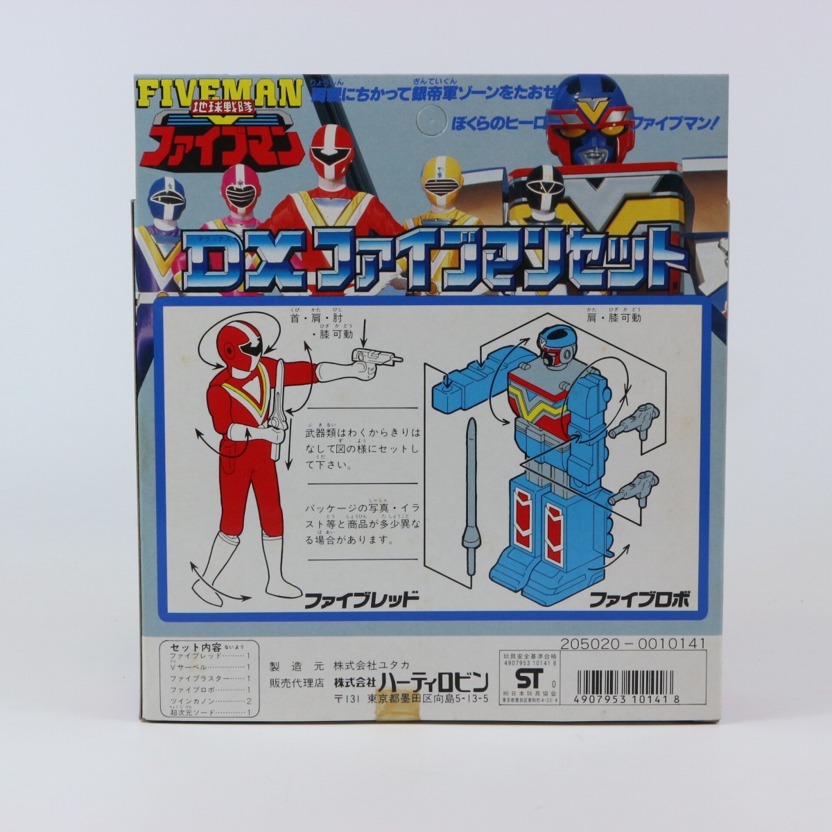 地球戦隊ファイブマン DXファイブマンセット 合金＆プラヒーロー 1990 
