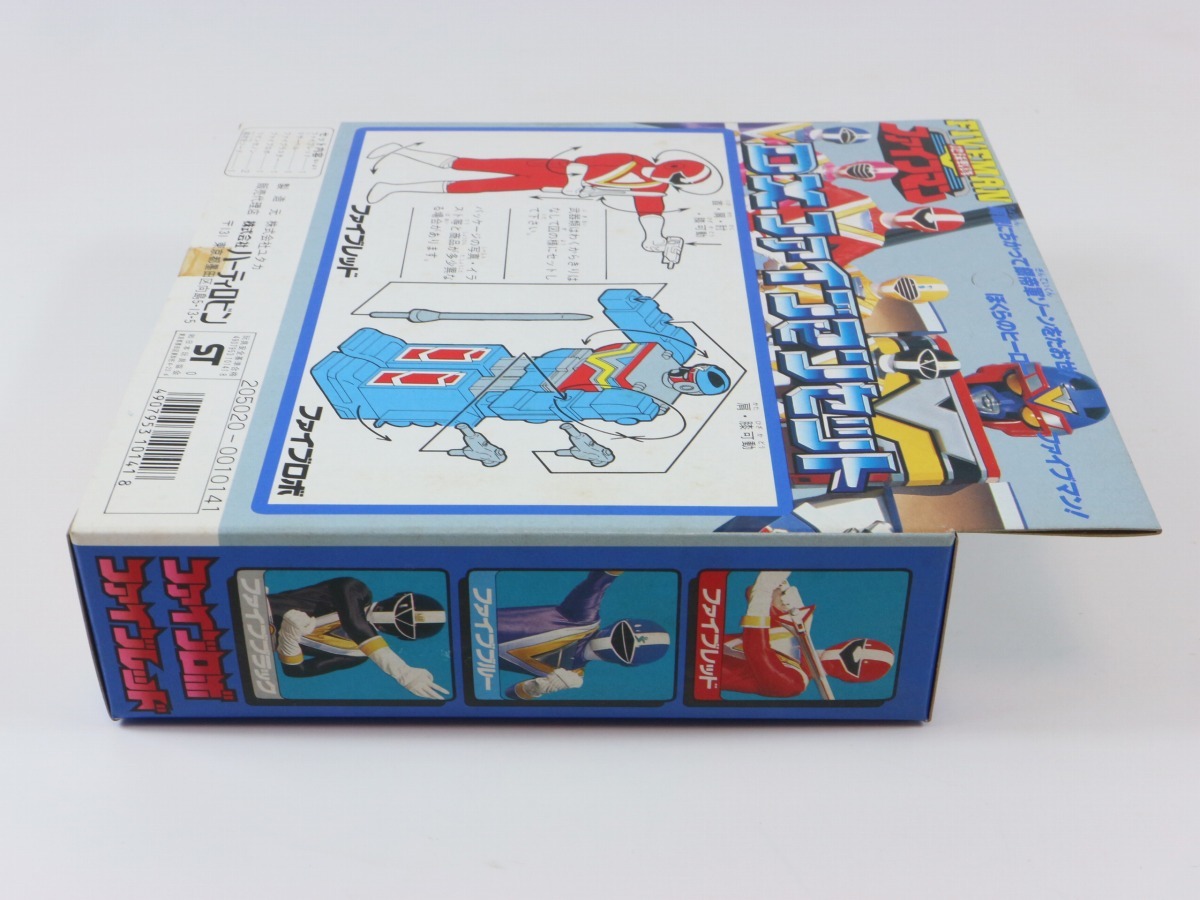 地球戦隊 ファイブマン ヒーローセット 【当時品】 地球戦隊ファイブマン DXファイブマンセット 合金＆プラヒーロー 1990