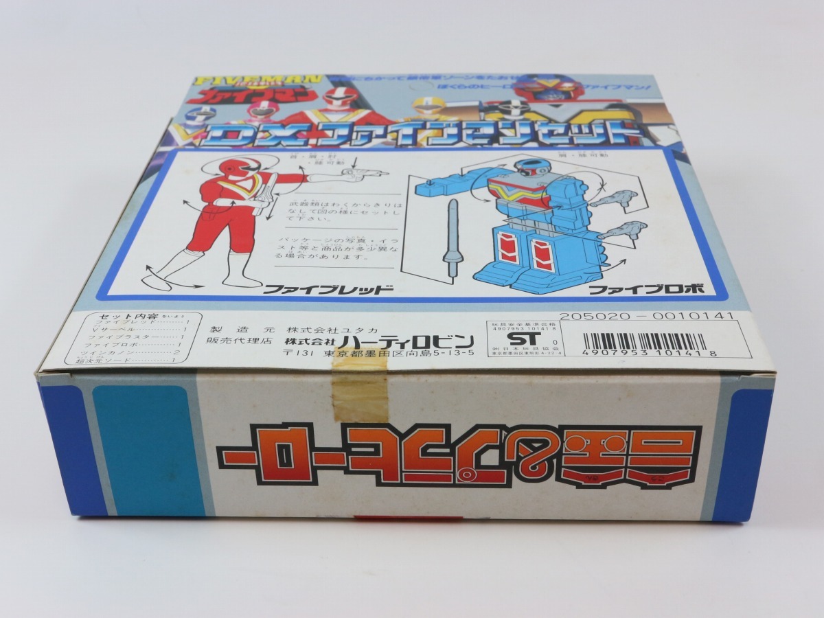 地球戦隊ファイブマン DXファイブマンセット 合金＆プラヒーロー 1990