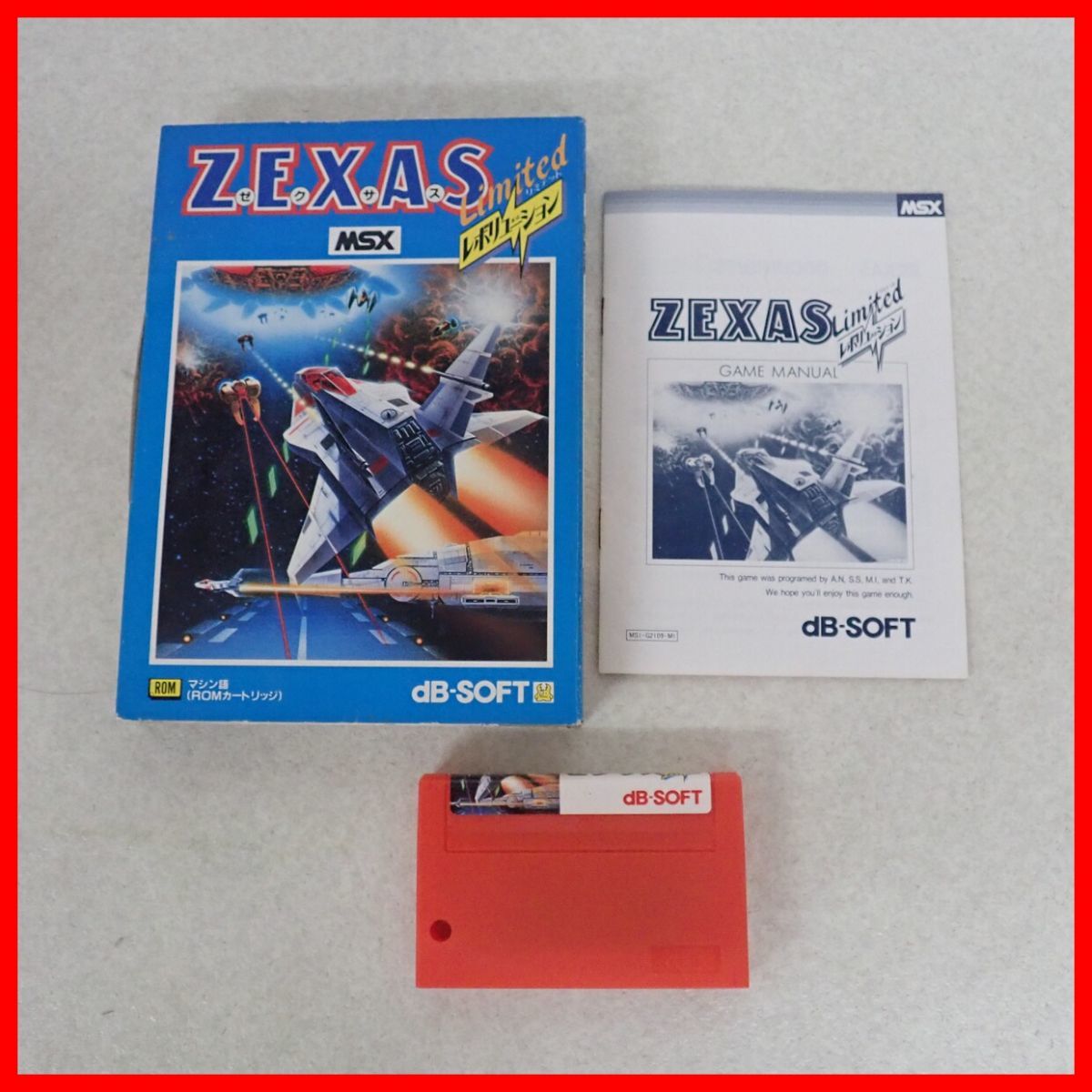 ☆動作保証品 MSX ROM ZEXAS ゼクサス リミテッドレボリューション dB-SOFT デービソフト【10