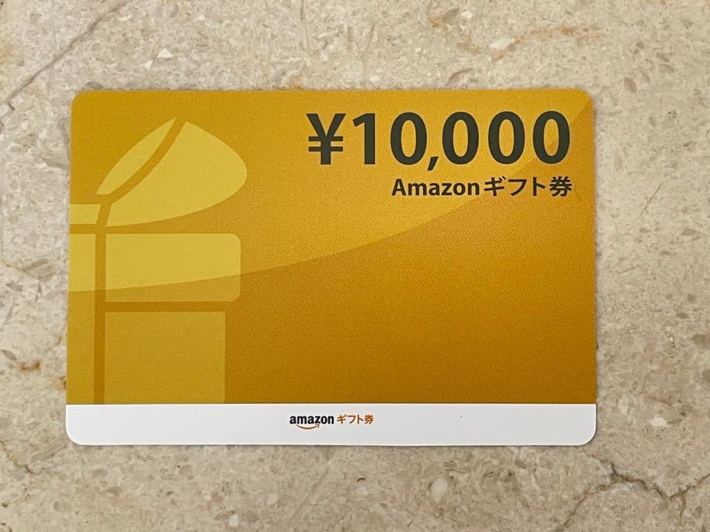 Amazon アマゾン　ギフト券　10000円