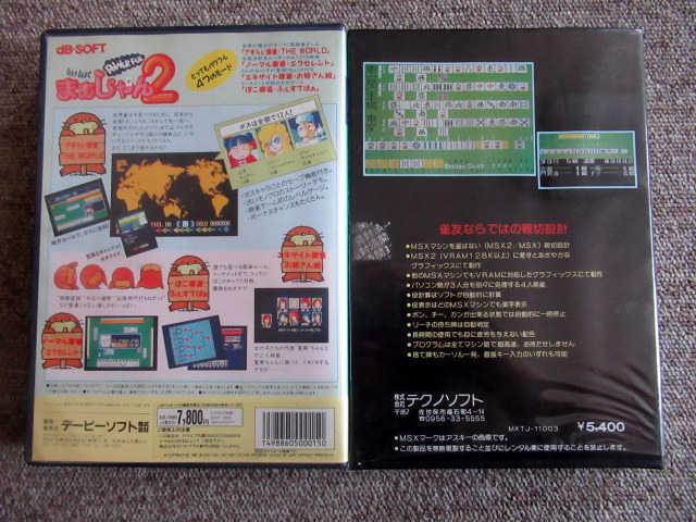 MSX 雀友 テクノソフト 今夜も朝までPOWERFULまぁじゃん2 デービー 
