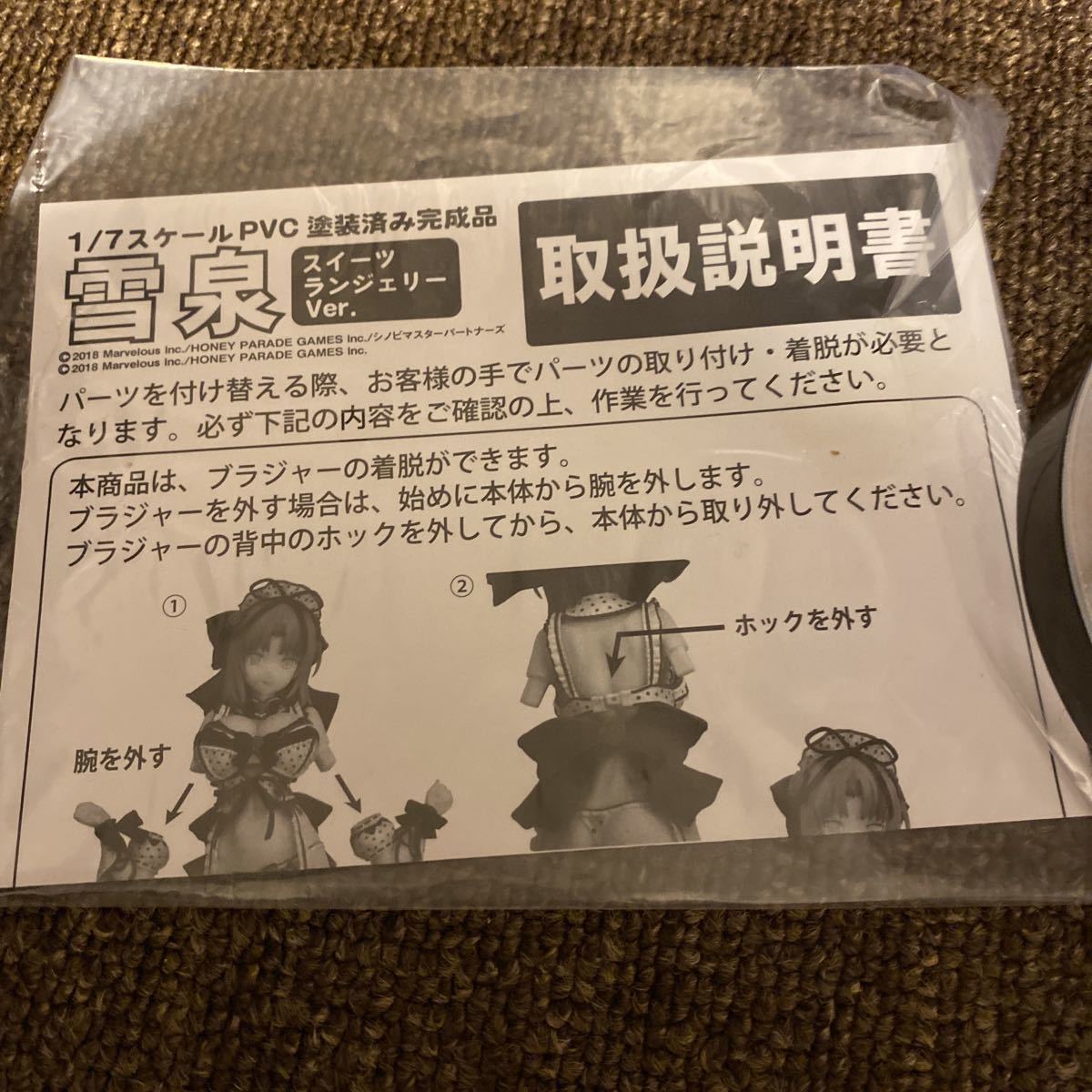 中古美品・国内正規品】Bell Fine 閃乱カグラ シノビマスター 雪泉 