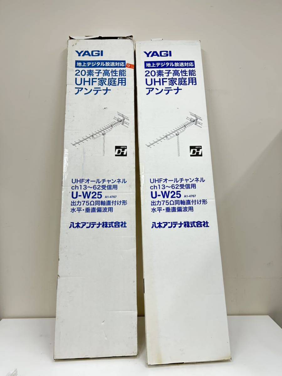 KS【未使用】YAGI 家庭用アンテナ UHFアンテナ 高性能 2つセット チャンネル受信 電波 地デジ対応 八木アンテナ ケーブル