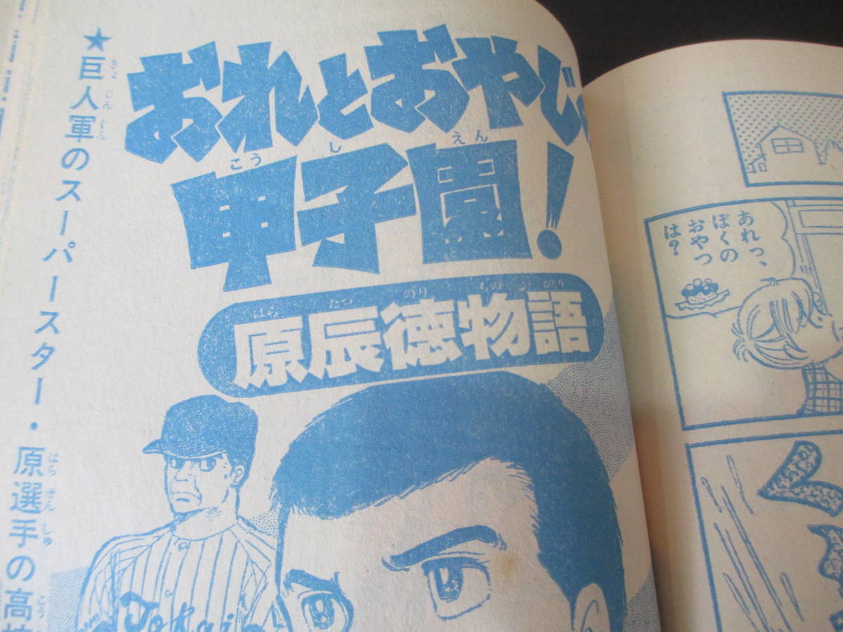 小学六年生 （昭和57年～58年）付録 4冊セット 』小学館 ふろく