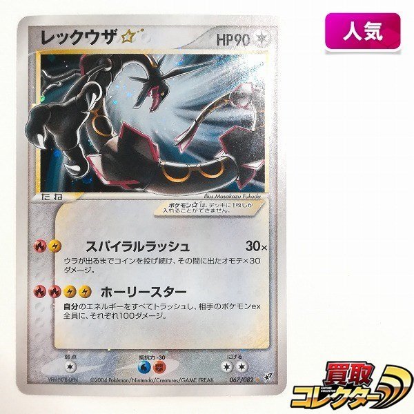 ポケモンカード 通信進化 プロモ カイリキー 旧裏面 カイリキー