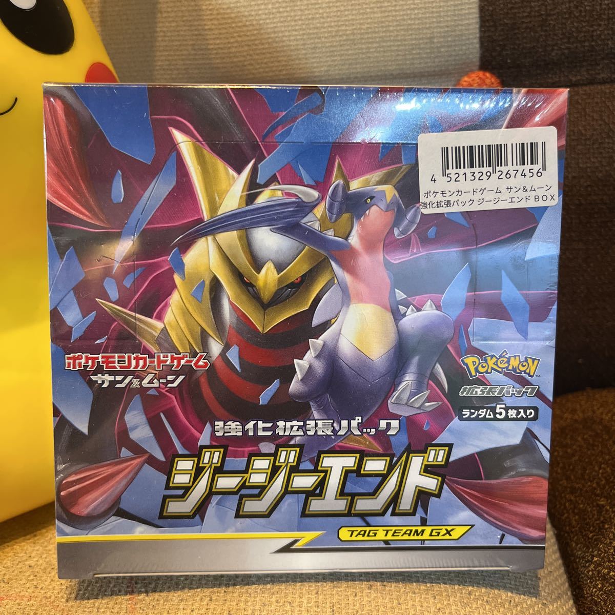 ポケモンカードゲーム ジージーエンド サン&ムーン 強化拡張パック