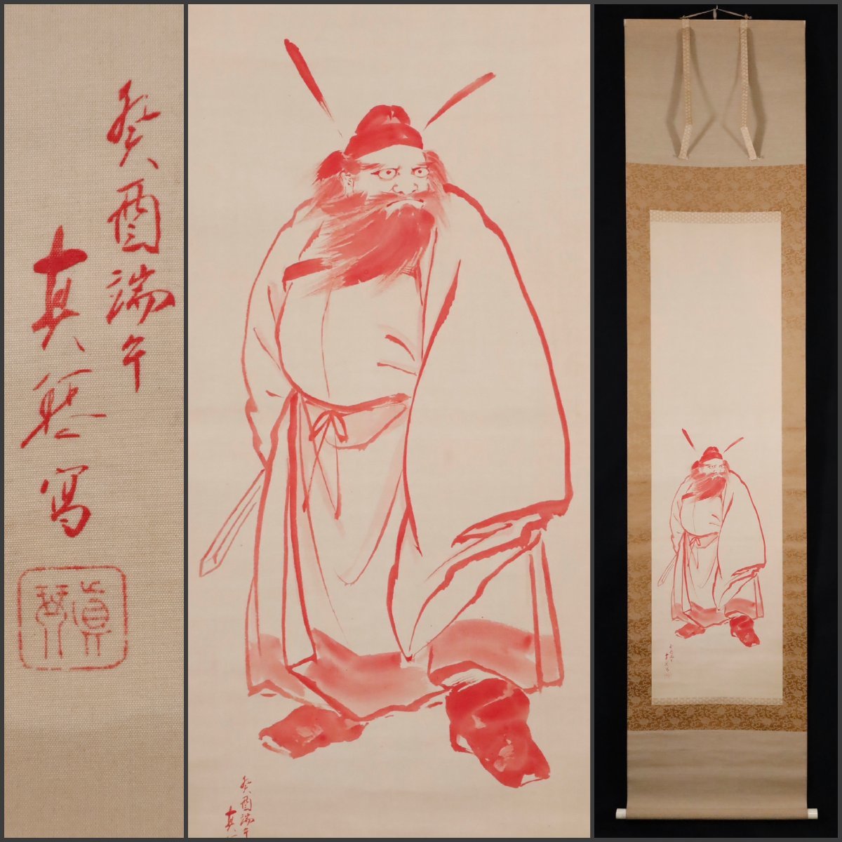 模写】吉】9424 都築真琴 鍾馗図 久保田桃水師事 長崎県の人 仏画 仏教