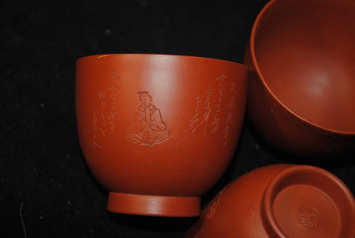/ね666 茶器セット 煎茶道具 朱泥 急須 湯呑み 湯冷まし 6点セット 暁山 急須 湯呑み 朱泥