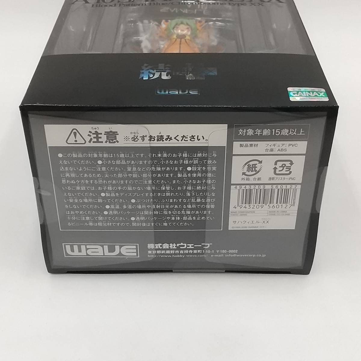 玩T69 フィギュア【未開封】WAVE 続・使徒XX A-10 サハクィエル-XX 新 