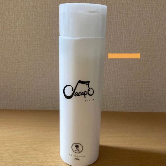 ダ・カーポ エマルジョン 洗い流さない トリートメント 200g