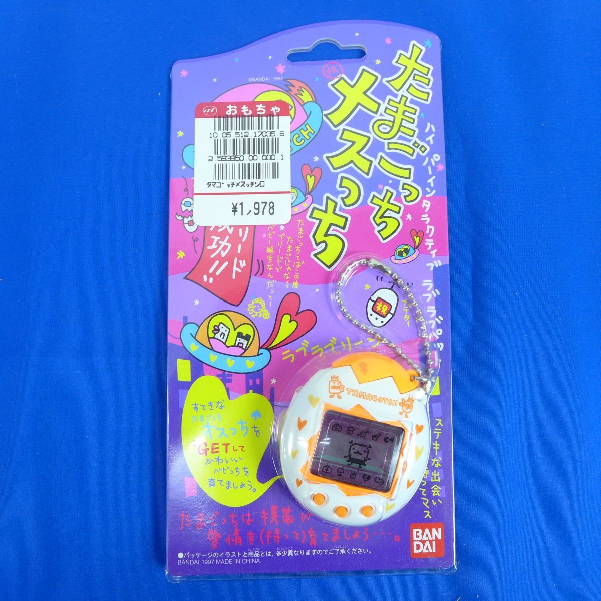 メスっち たまごっち 白&オレンジ バンダイ1997年版