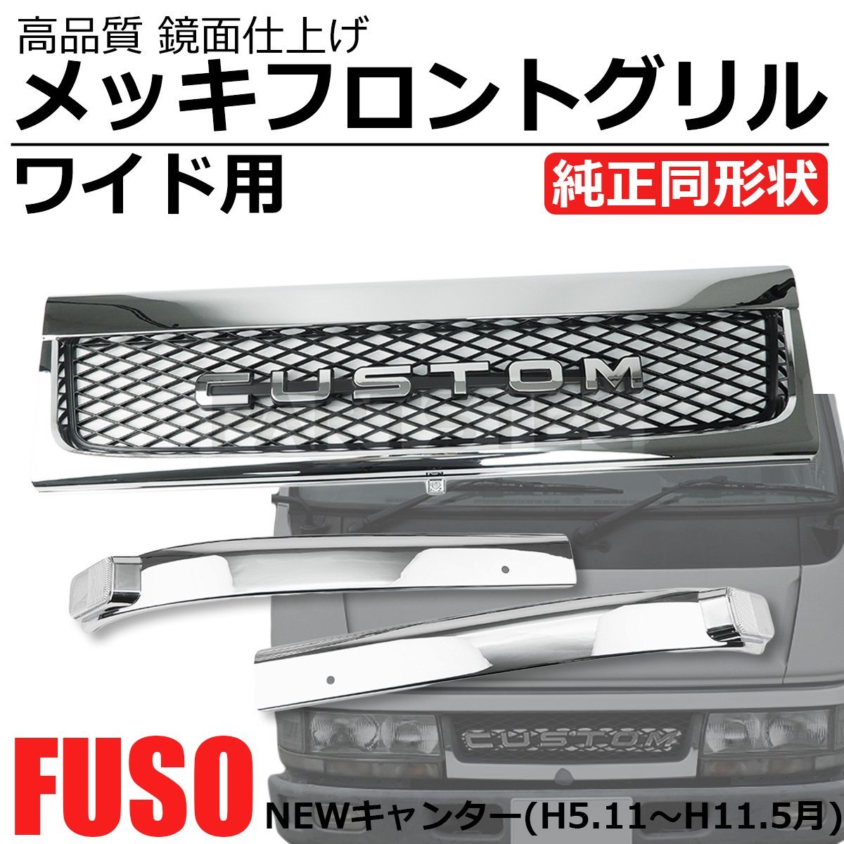 バンパー 旧 キャンター パーツ 楽天市場 キャンター バンパーの通販