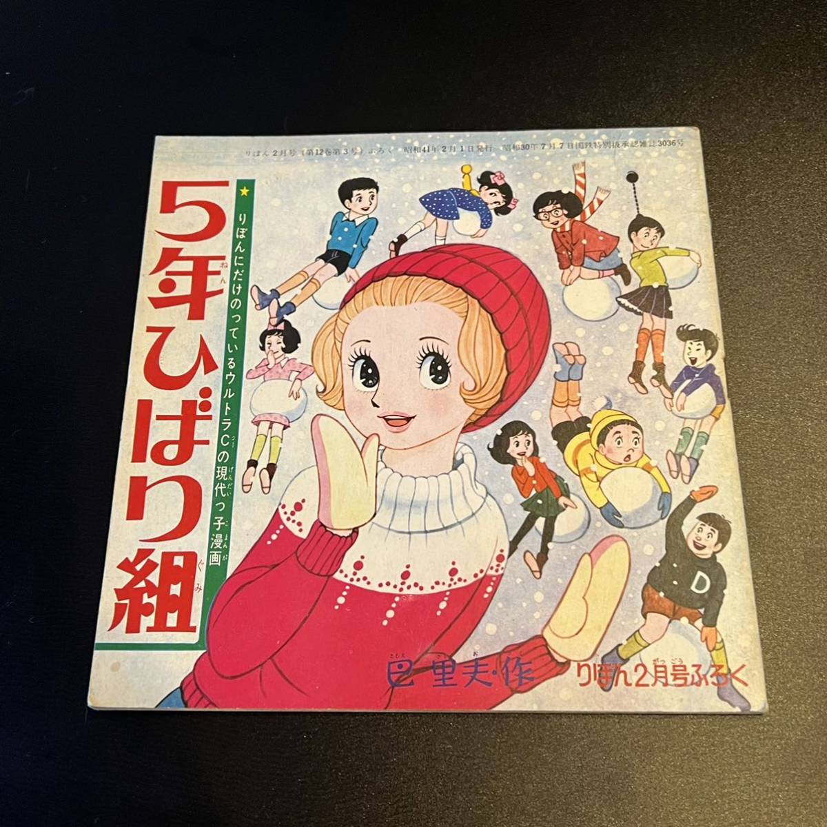 りぼん | 少女まんが誌「りぼん」2月超特大号、12月27日（金）発売 