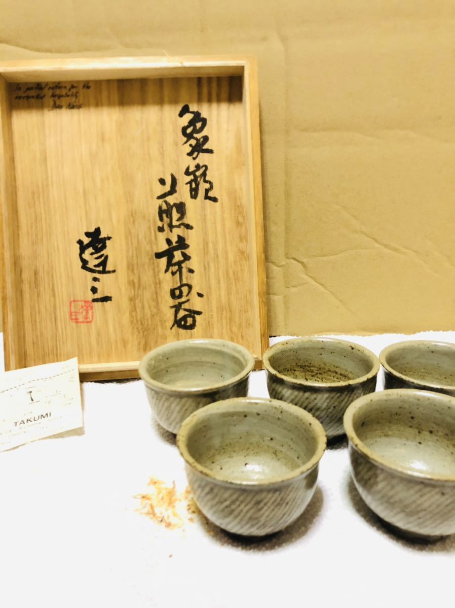 島岡達三　人間国宝　益子焼　象嵌番茶器　濱田庄司の弟子　民藝 島岡達三 人間国宝 益子焼 象嵌番茶器 濱田庄司の弟子 民藝 島岡