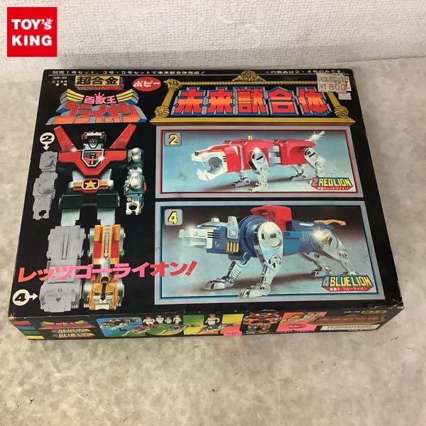 ⚠️未使用 百獣王 ゴライオン レッドライオン ブルーライオン 未来獣