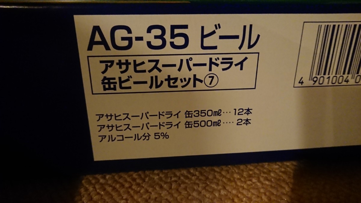 ag 35 アサヒスーパードライ 缶ビール アサヒスーパードライ