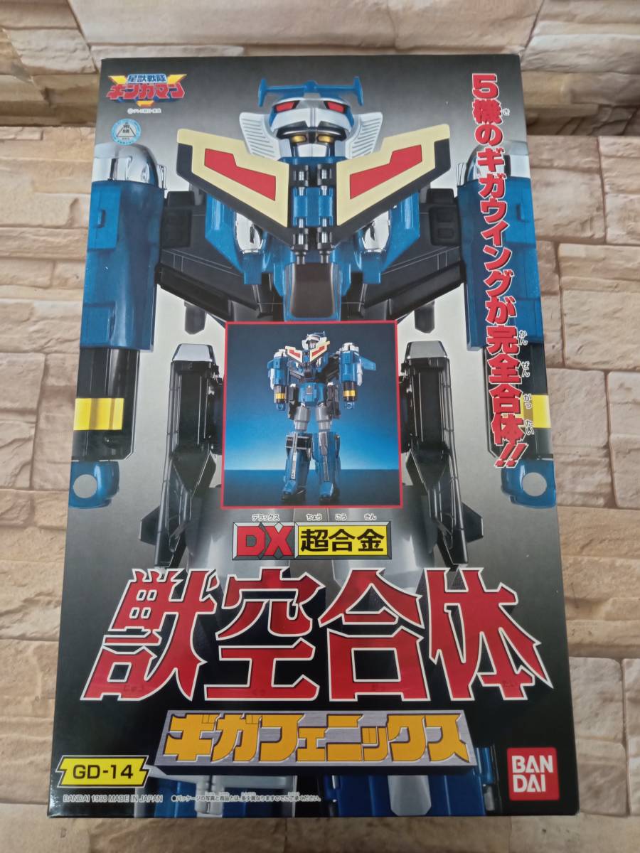 新品 未開封当時物 DX超合金 GD-14 獣空合体 ギガフェニックス 星