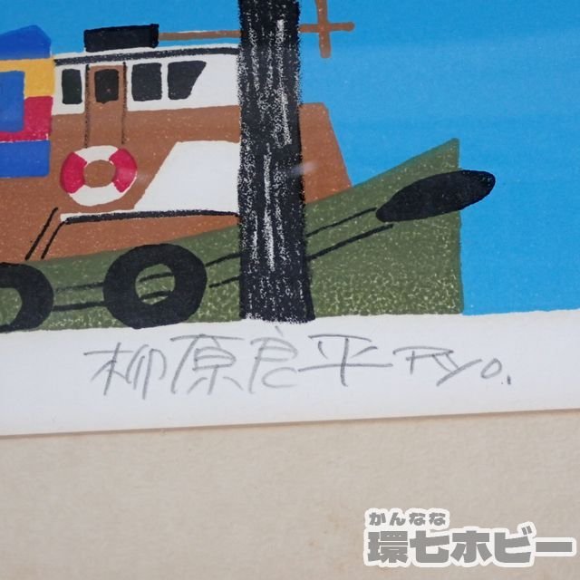 0KD44◇当時物 1987年 柳原良平 オイローパ リトグラフ 共シール有/船