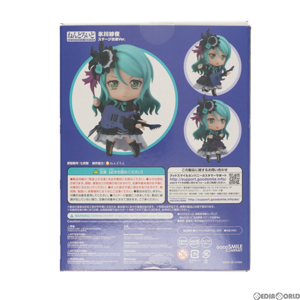 中古】[FIG]ねんどろいど 1302 氷川紗夜(ひかわさよ) ステージ衣装Ver 