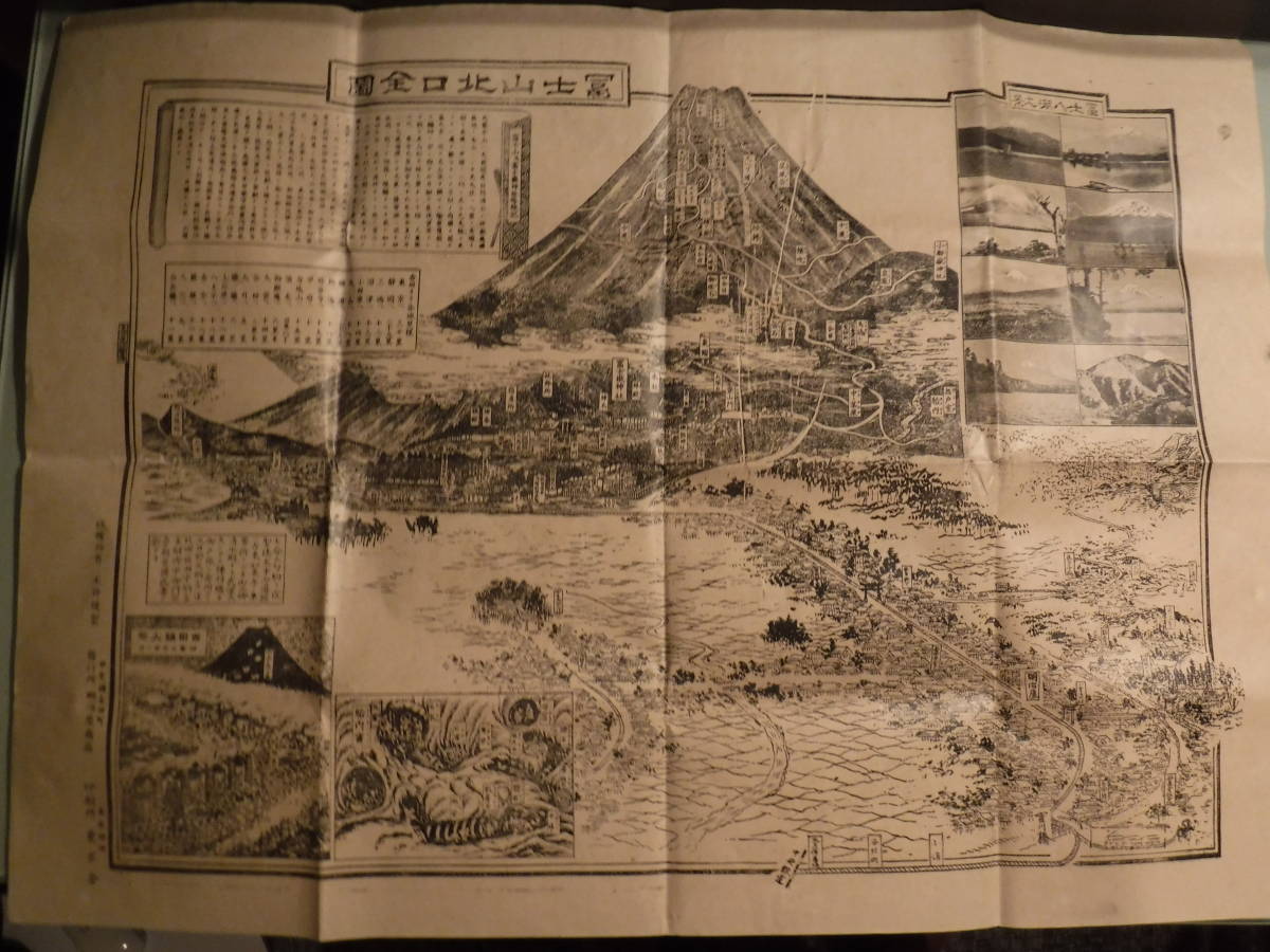 刷物 古地図 富士山北口全図 1枚 明治屋書店 明治期 紙本 銅版墨刷