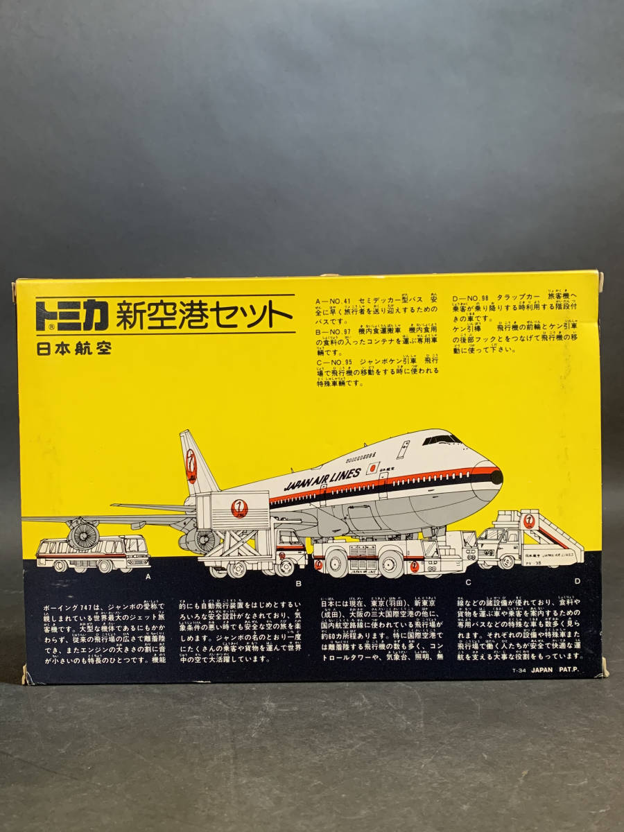 MS33 TOMY トミー トミカ 新空港セット JAL 日本航空 JAPAN AIR LINES