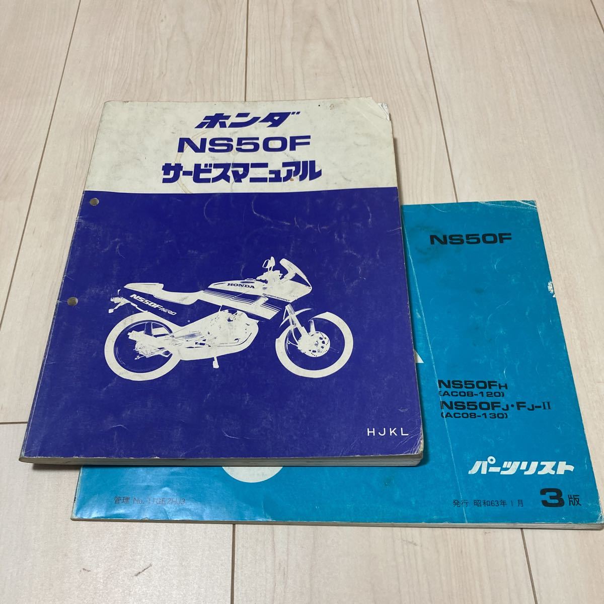 ホンダNSR250 サービスマニュアル パーツリスト mc16〜mc21