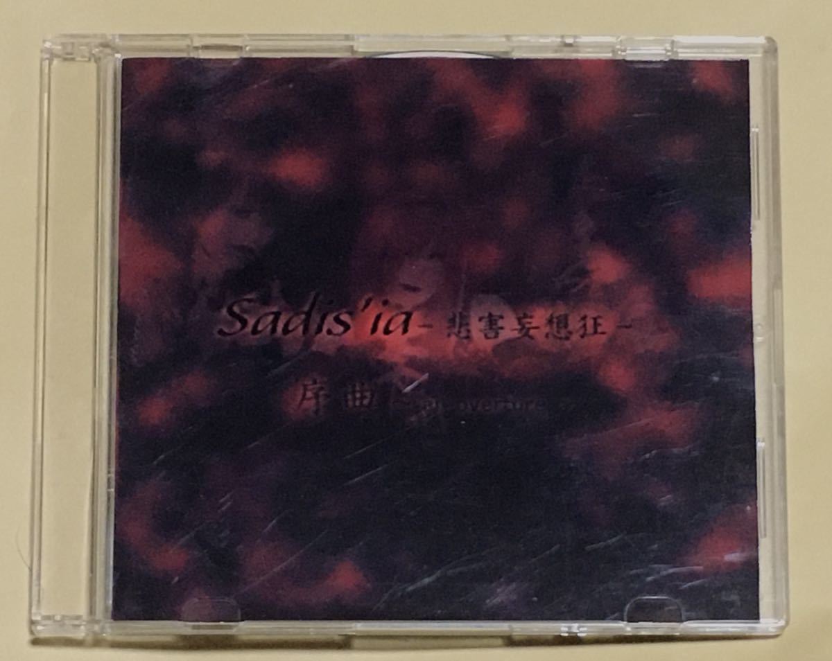 ◆ Sadis'ia-悲害妄想狂- CD-R「 序曲 ~an overture~ 」V系　