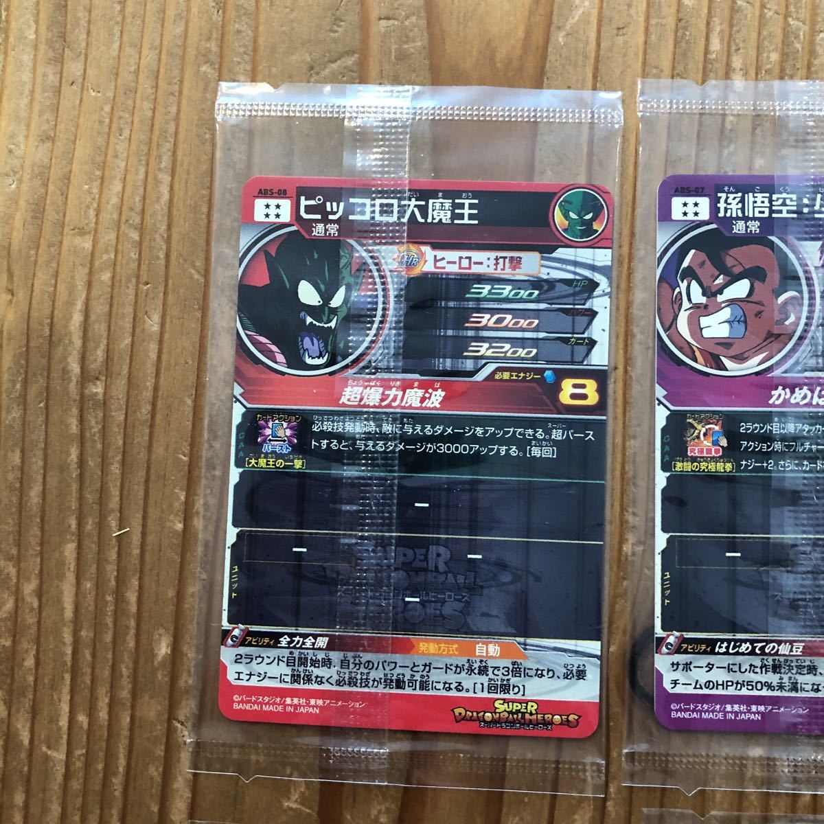 スーパードラゴンボールヒーローズ 孫悟空 ABS-09 魔人ブウ悪 ABS-14 