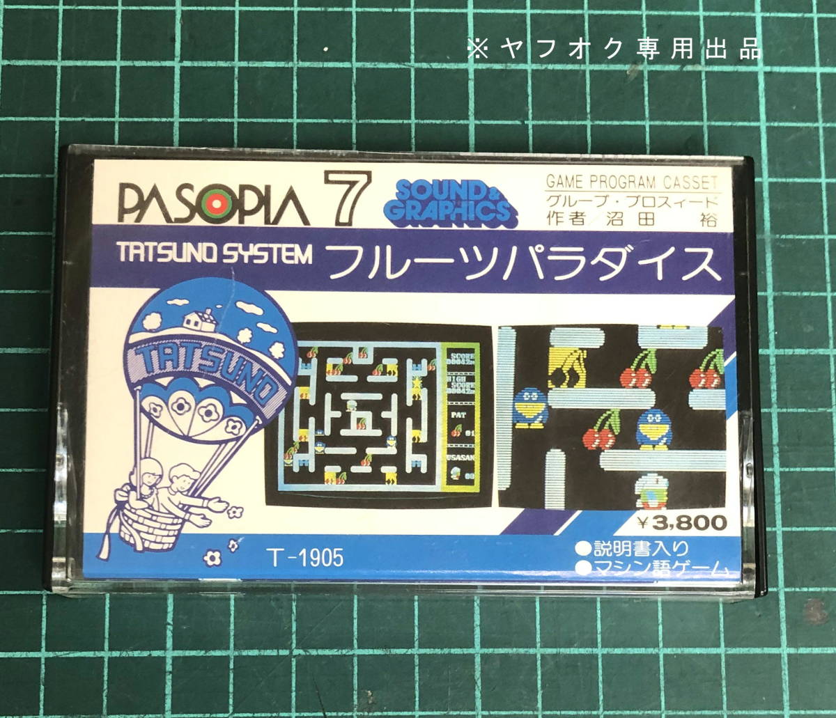 パソピア 7 ( PASOPIA 7 PA7007 ) 用ソフト フルーツパラダイスの