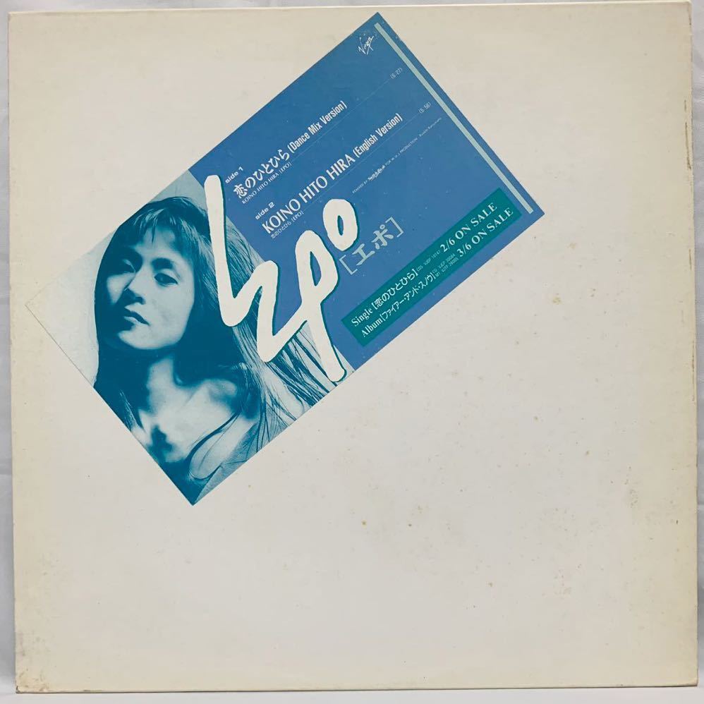 ［12inch］激レア・プロモオンリー EPO / 恋のひとひら（1991）Japanese city pop R&B Fire & Snow 和モノVJPR-9-A