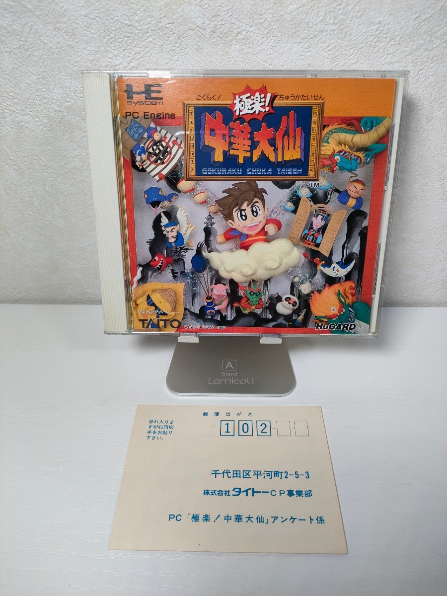 極楽！中華大仙 タイトー PCエンジン 浴びれ