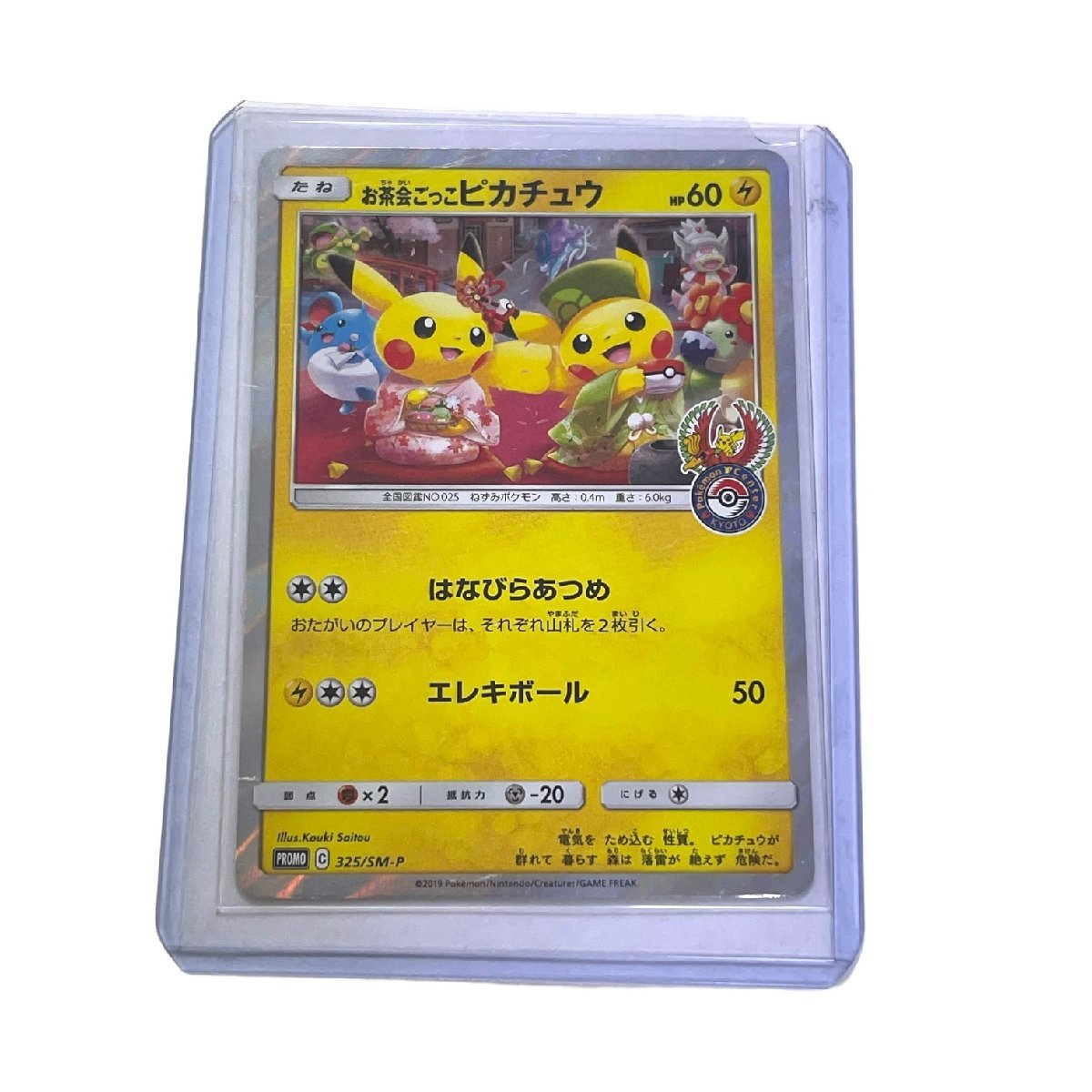 お茶会ごっこピカチュウ ポケモンカード プロモ お茶会ごっこ