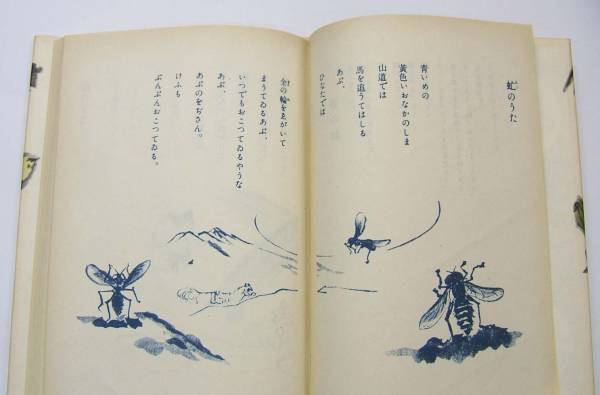ほるぷ出版【名著復刻 動物詩集 室生犀星】(ま行)｜売買された