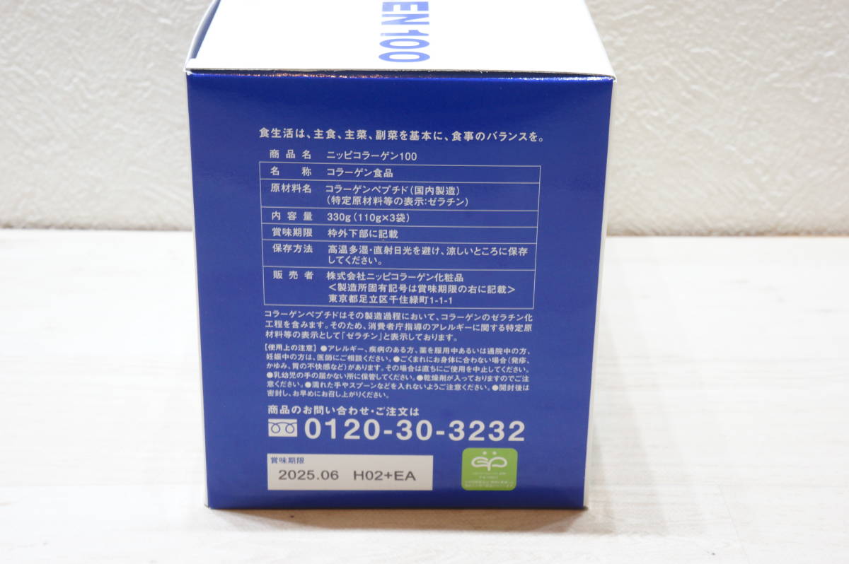 ニッピコラーゲン100 のけん 330g (110g×3)×2 未開封