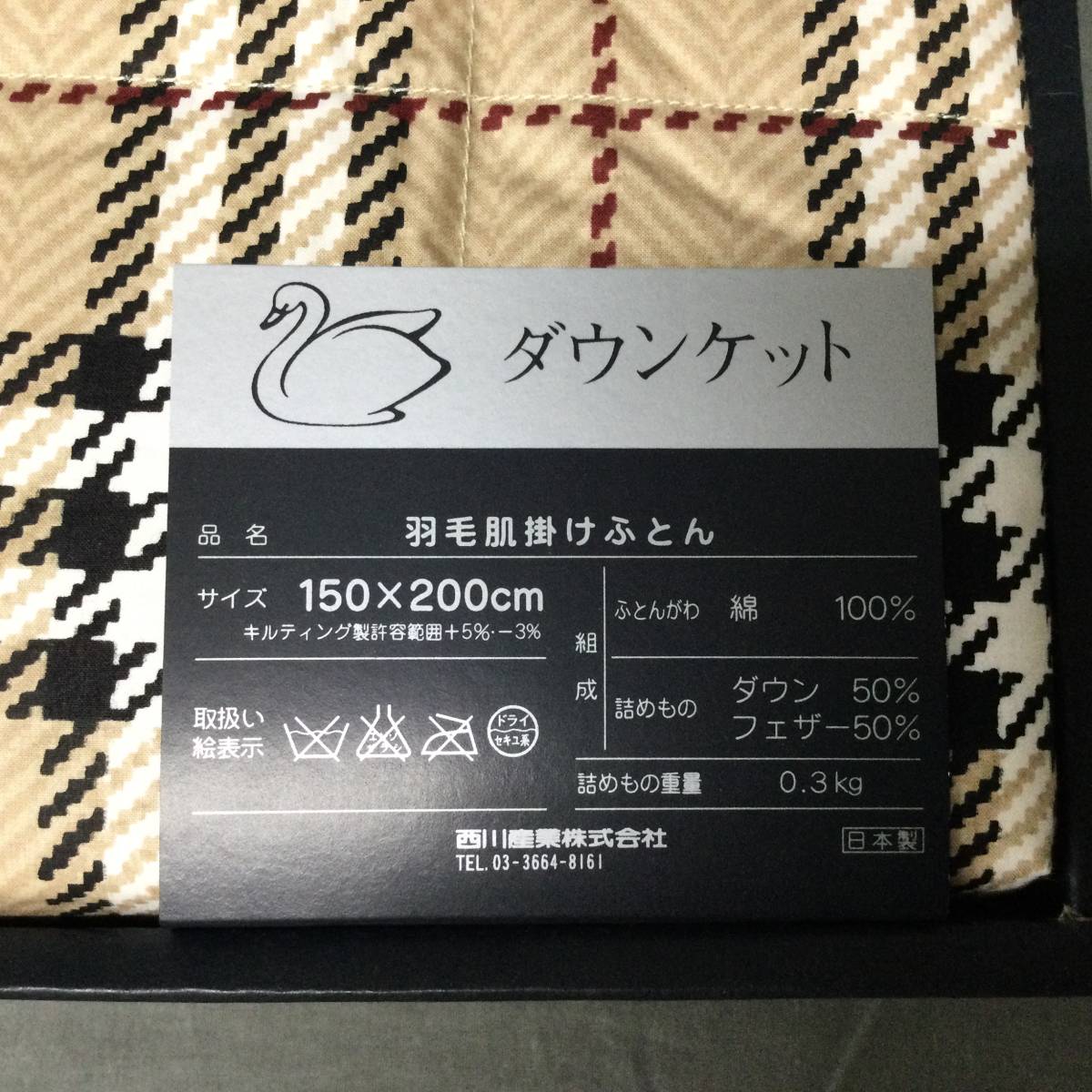 050809 241547 BURBERRY バーバリー 羽毛肌掛け布団 ダウンケット 西川