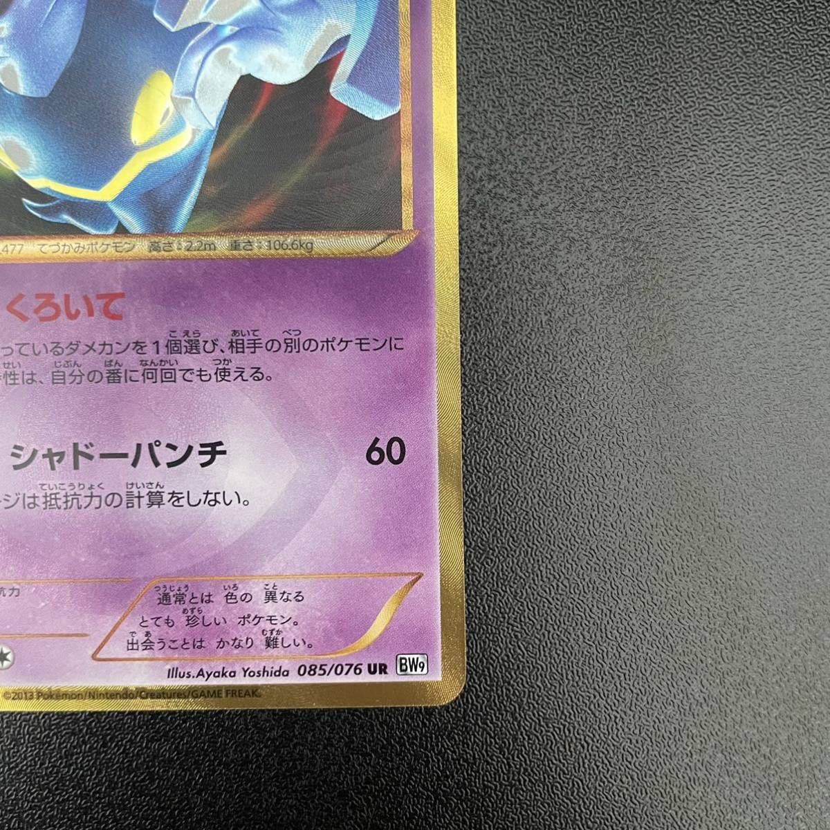 ポケモンカード ヨノワール UR BW9 085/076 ヨノワール UR BW9 メガロ