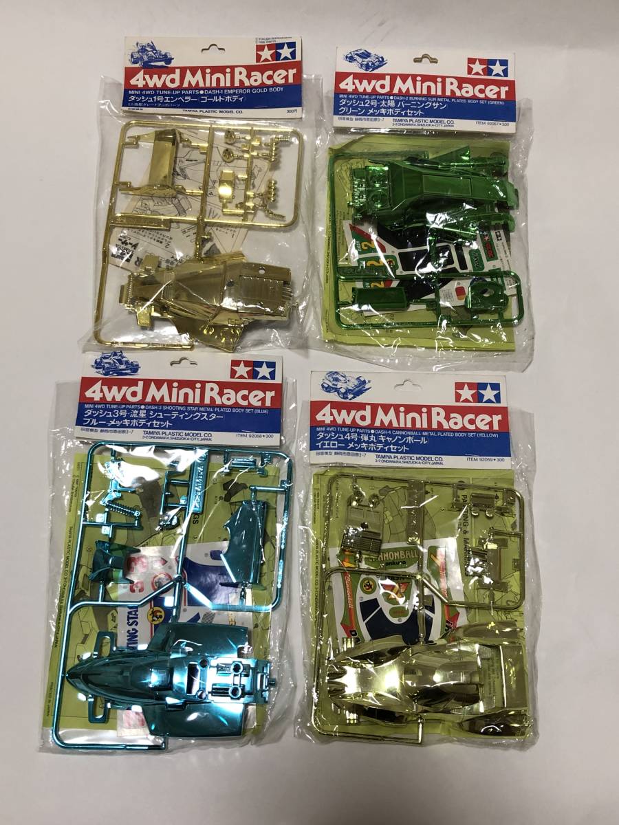ダッシュ！四駆郎　４種メッキボディセット　1/2/3/4号　エンペラー　シューティングスター　バーニングサン　キャノンボール