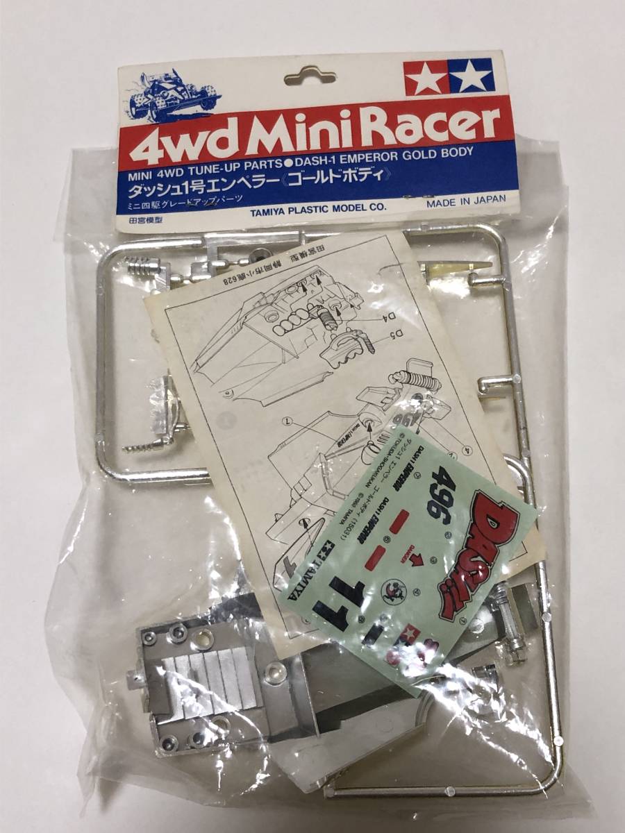 ダッシュ！四駆郎　４種メッキボディセット　1/2/3/4号　エンペラー　シューティングスター　バーニングサン　キャノンボール