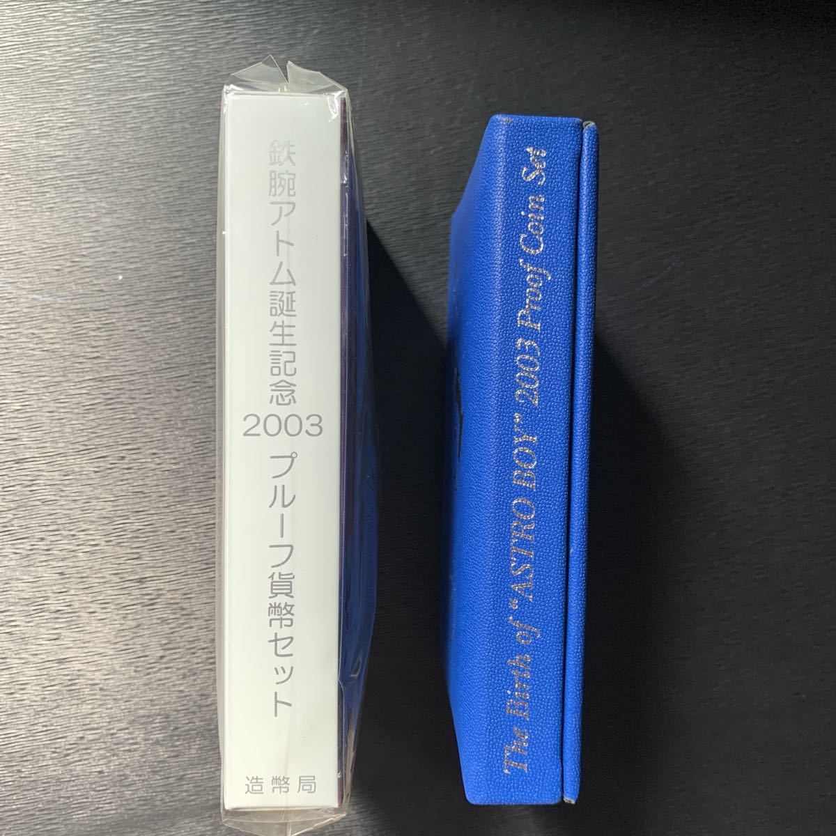 鉄腕アトム誕生記念2003プルーフ貨幣セット ＋坂本龍馬プルーフ貨幣