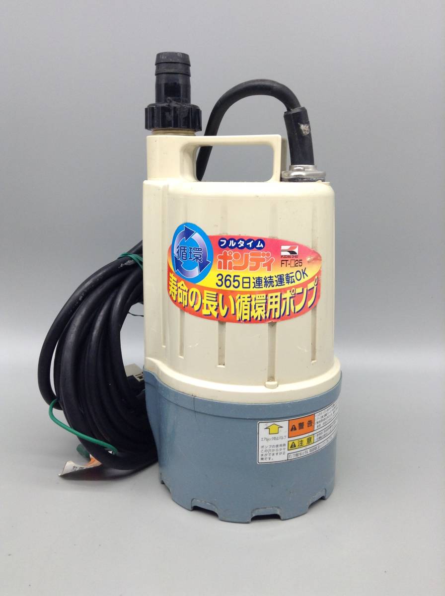 OK7903○工進 コーシン ポンディ 家庭用小型水中ポンプ 電動工具 循環