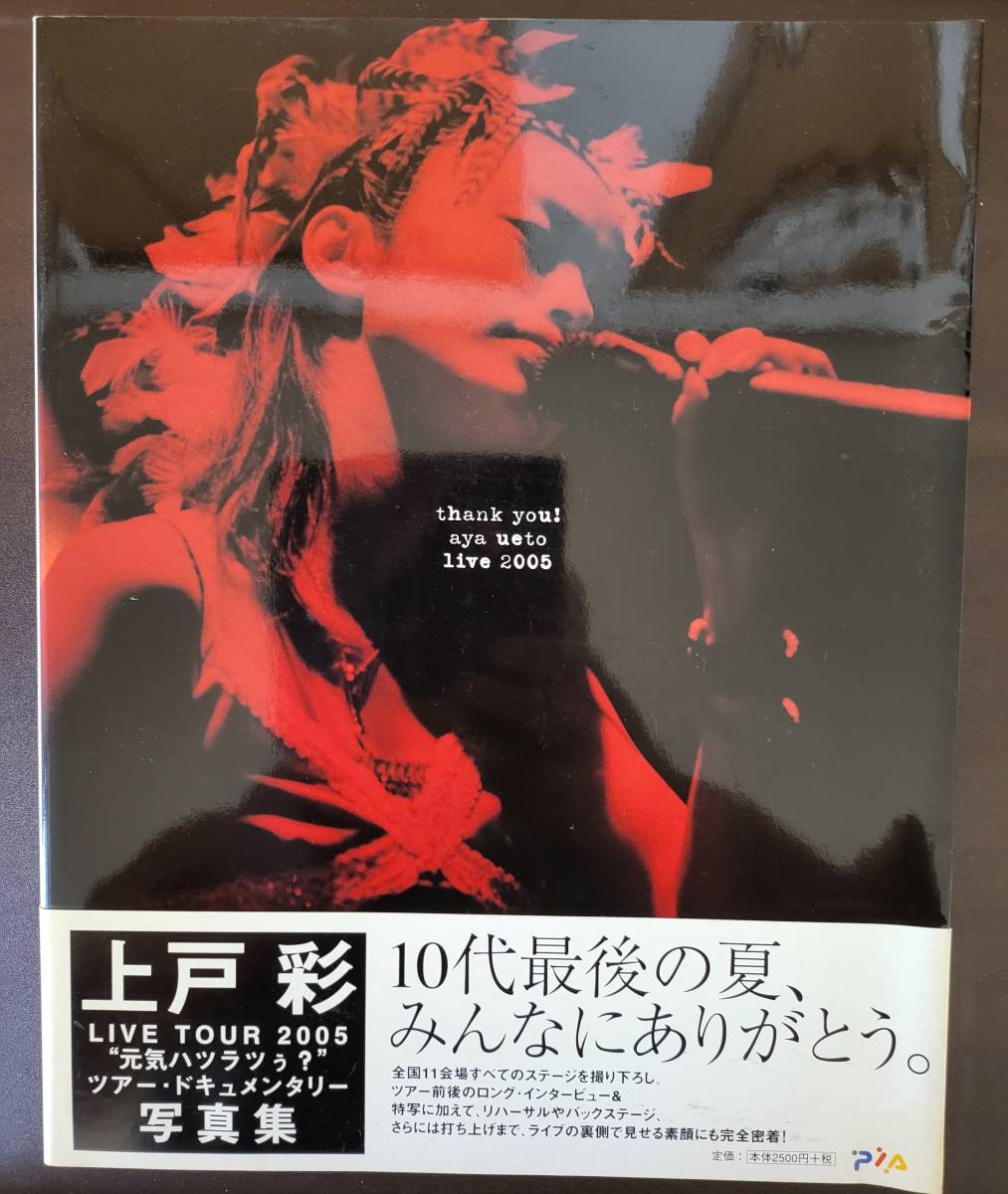 上戸彩 写真集 Thank you! aya ueto live 2005 ”元気ハツラツぅ 